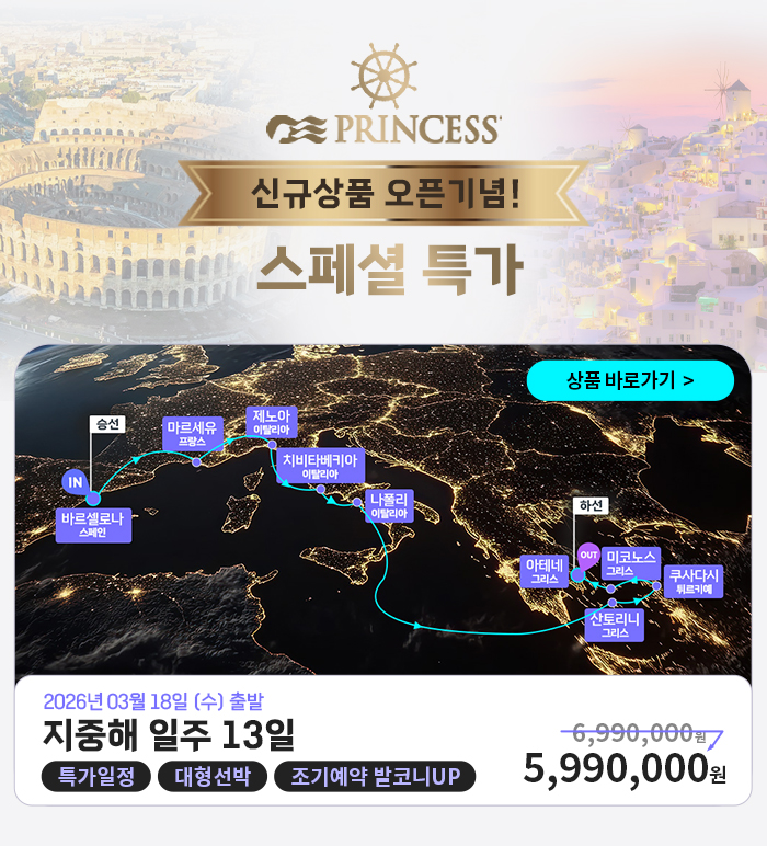 프린세스크루즈 상품 보기
