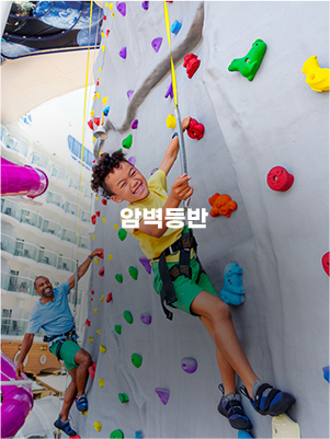 암벽등반